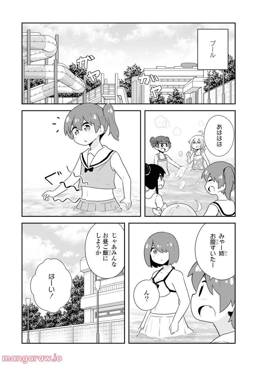 私に天使が舞い降りた！ 第95話 - Page 1