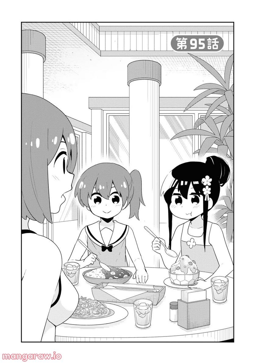 私に天使が舞い降りた！ 第95話 - Page 2