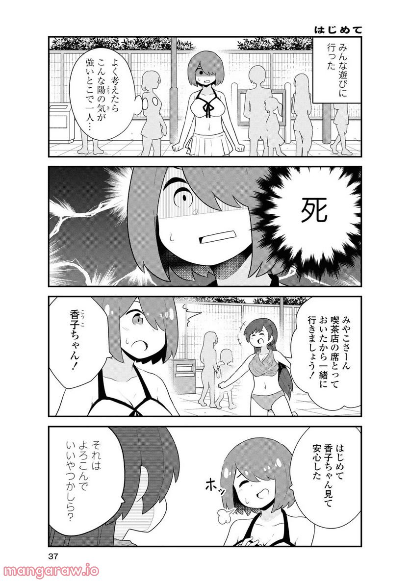 私に天使が舞い降りた！ 第95話 - Page 13