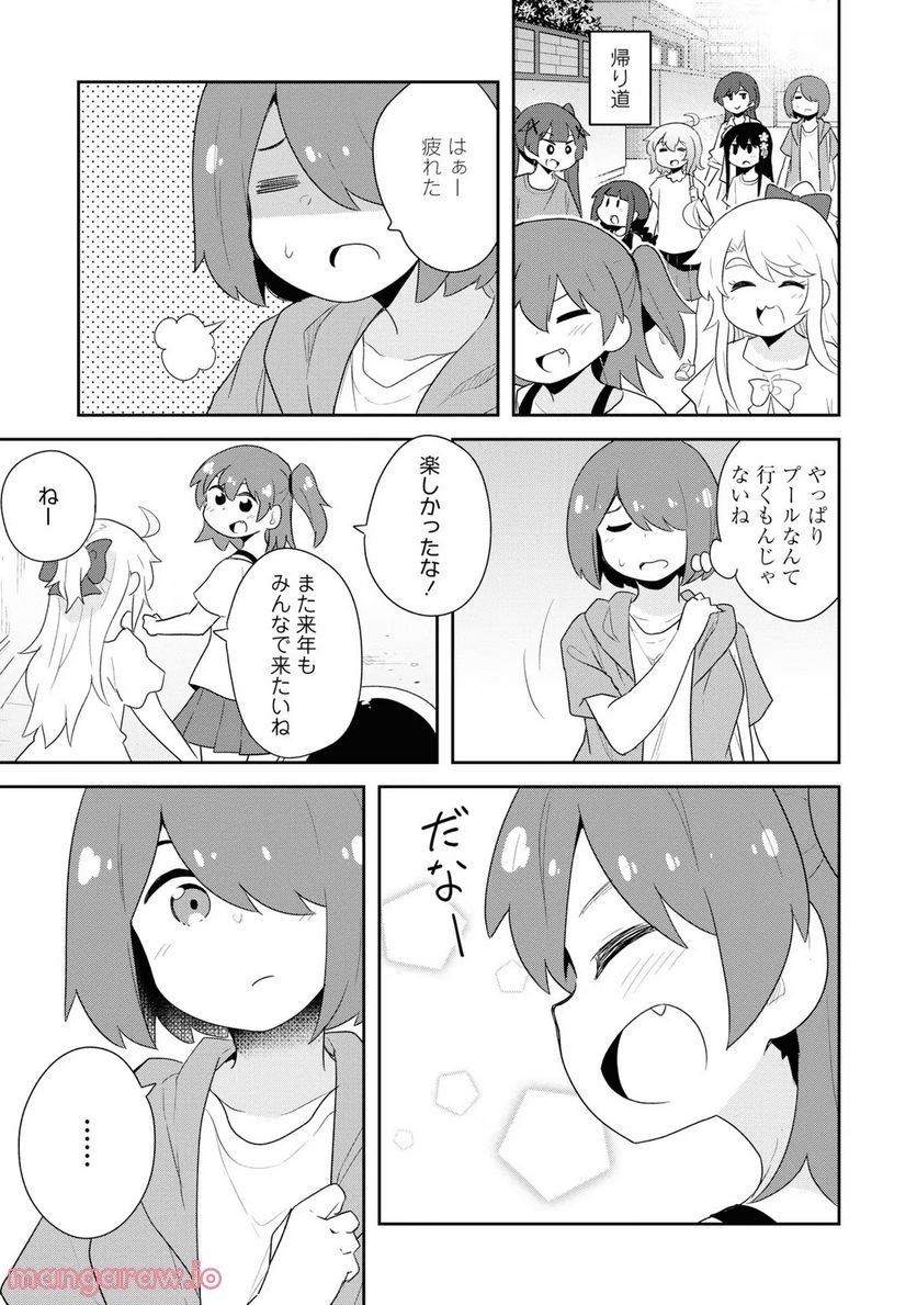 私に天使が舞い降りた！ 第95話 - Page 15