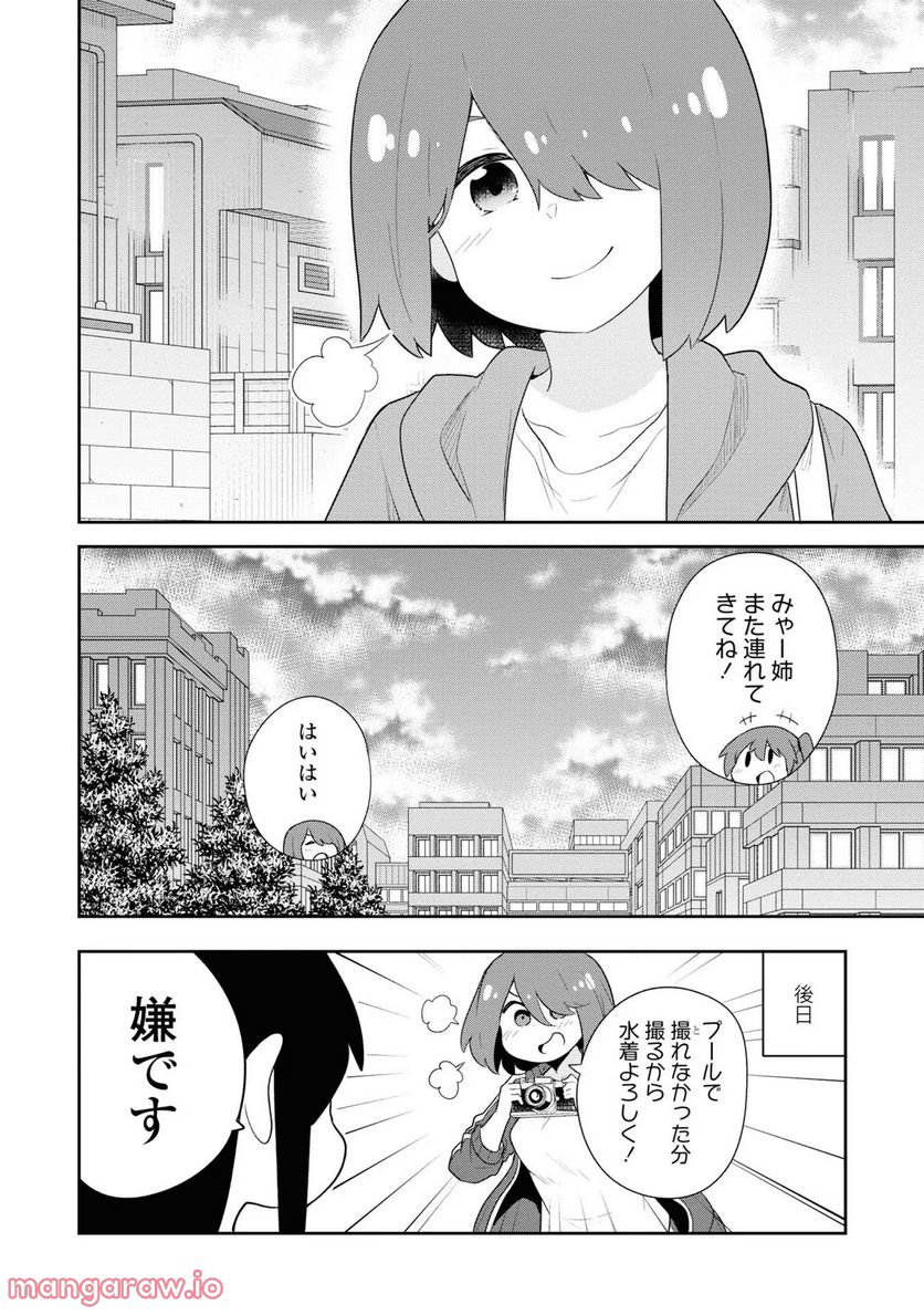 私に天使が舞い降りた！ 第95話 - Page 16