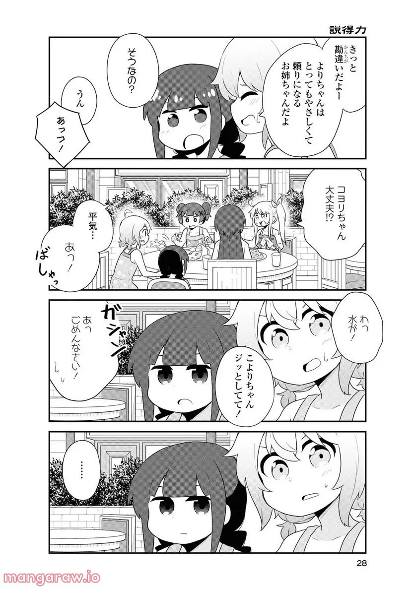 私に天使が舞い降りた！ 第95話 - Page 4