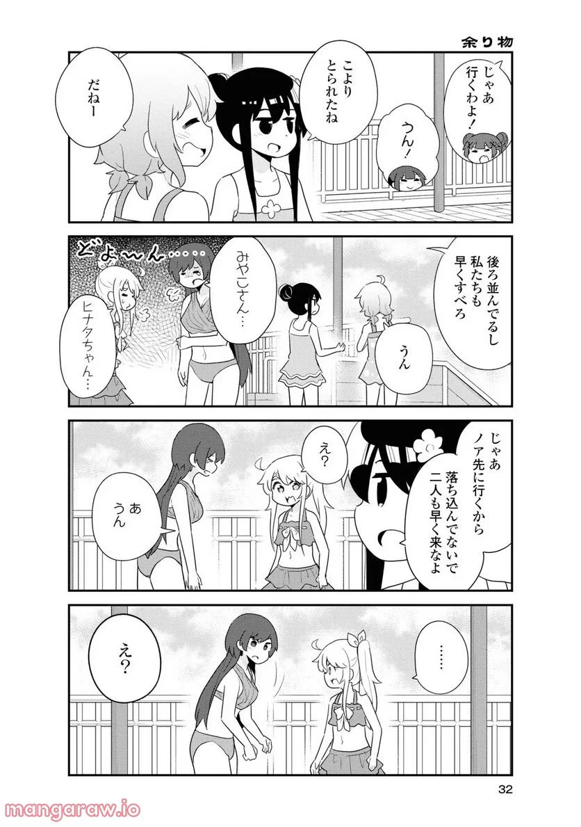 私に天使が舞い降りた！ 第95話 - Page 8