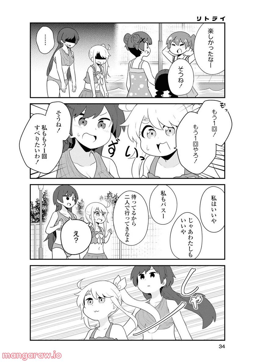 私に天使が舞い降りた！ 第95話 - Page 10