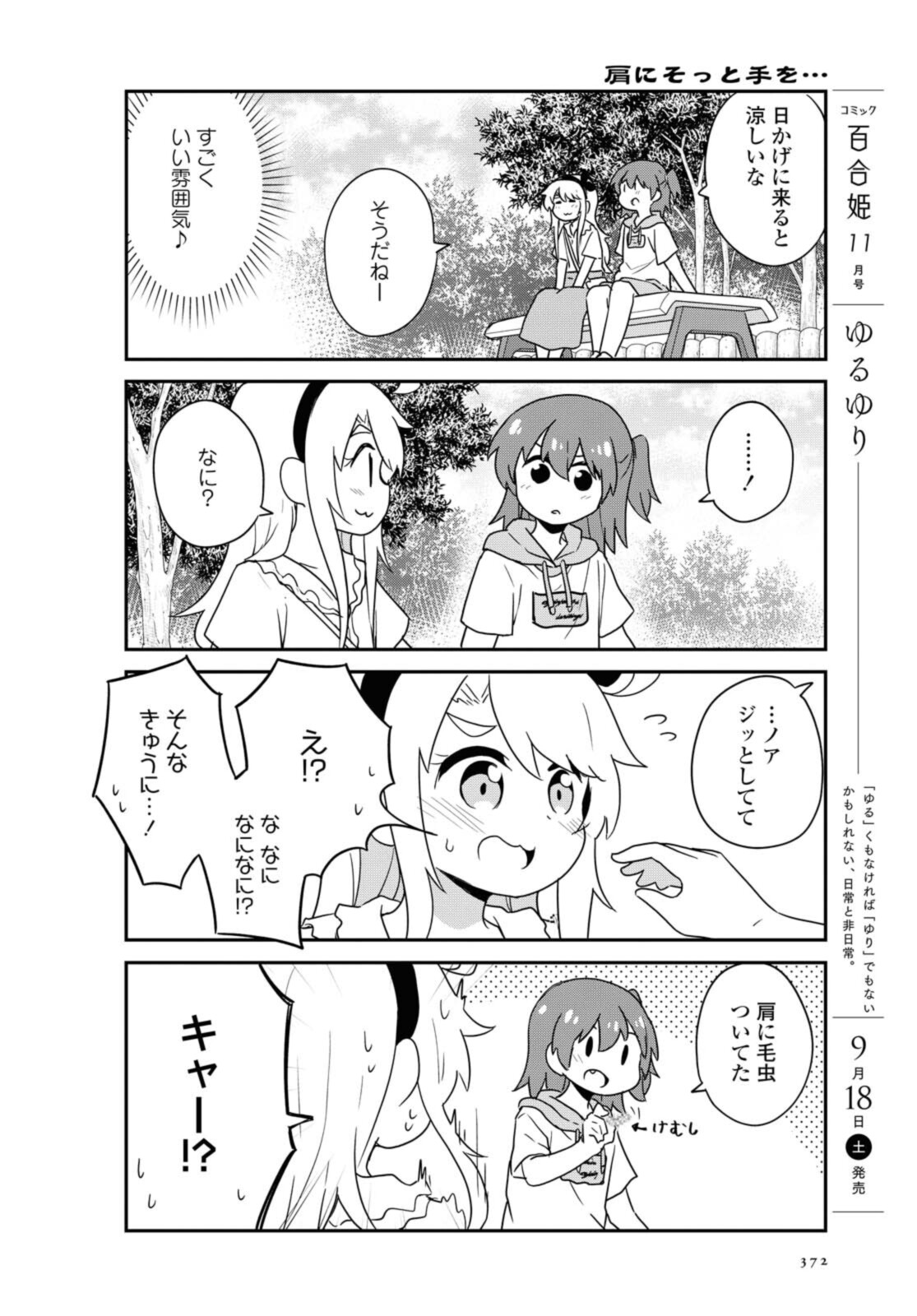 私に天使が舞い降りた！ 第86.2話 - Page 1