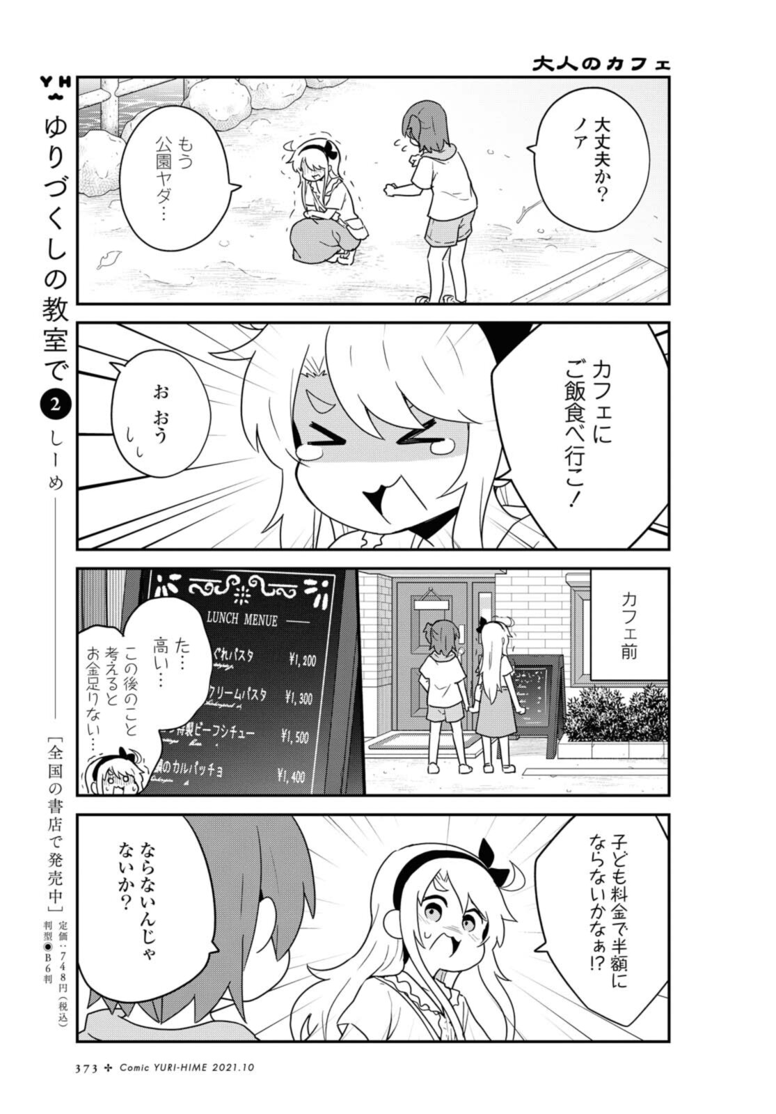 私に天使が舞い降りた！ 第86.2話 - Page 2