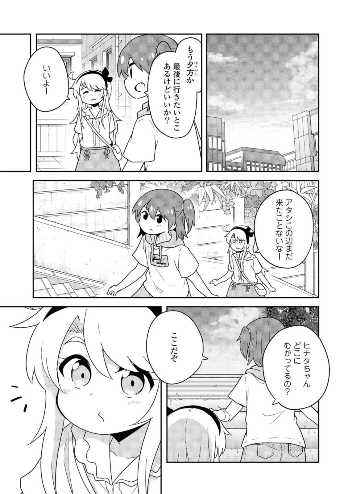 私に天使が舞い降りた！ 第86.2話 - Page 8