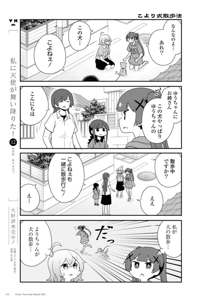 私に天使が舞い降りた！ 第103話 - Page 2