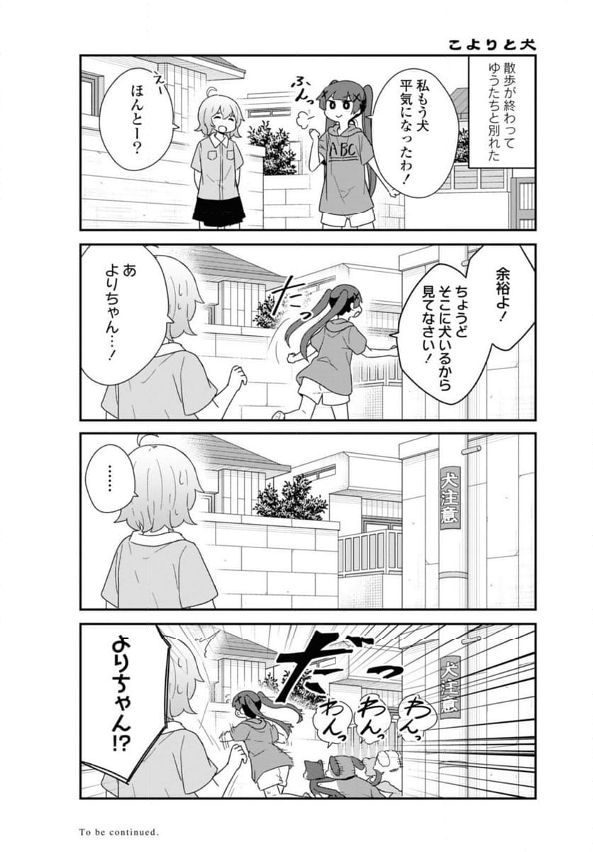 私に天使が舞い降りた！ - 第103話 - Page 13