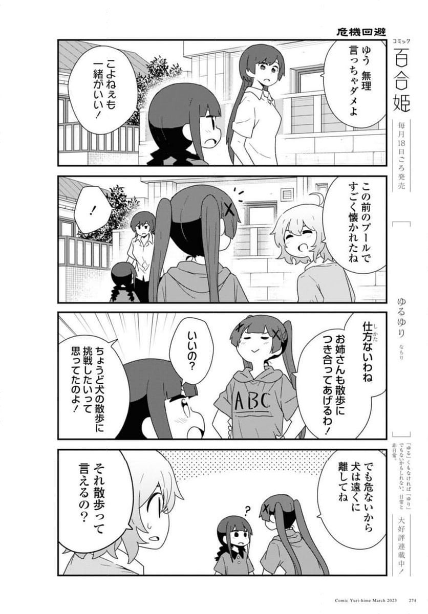 私に天使が舞い降りた！ - 第103話 - Page 3