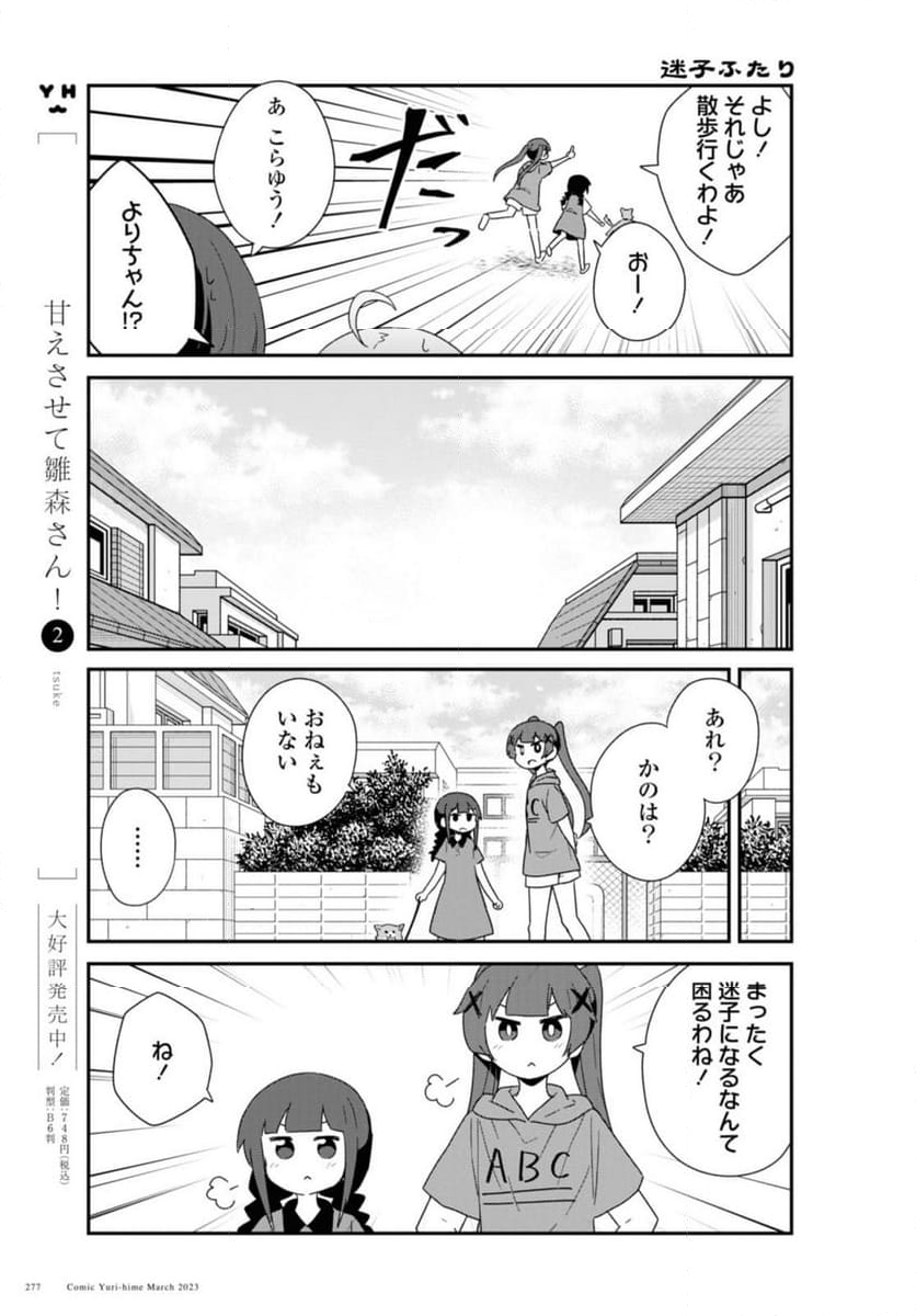 私に天使が舞い降りた！ 第103話 - Page 6