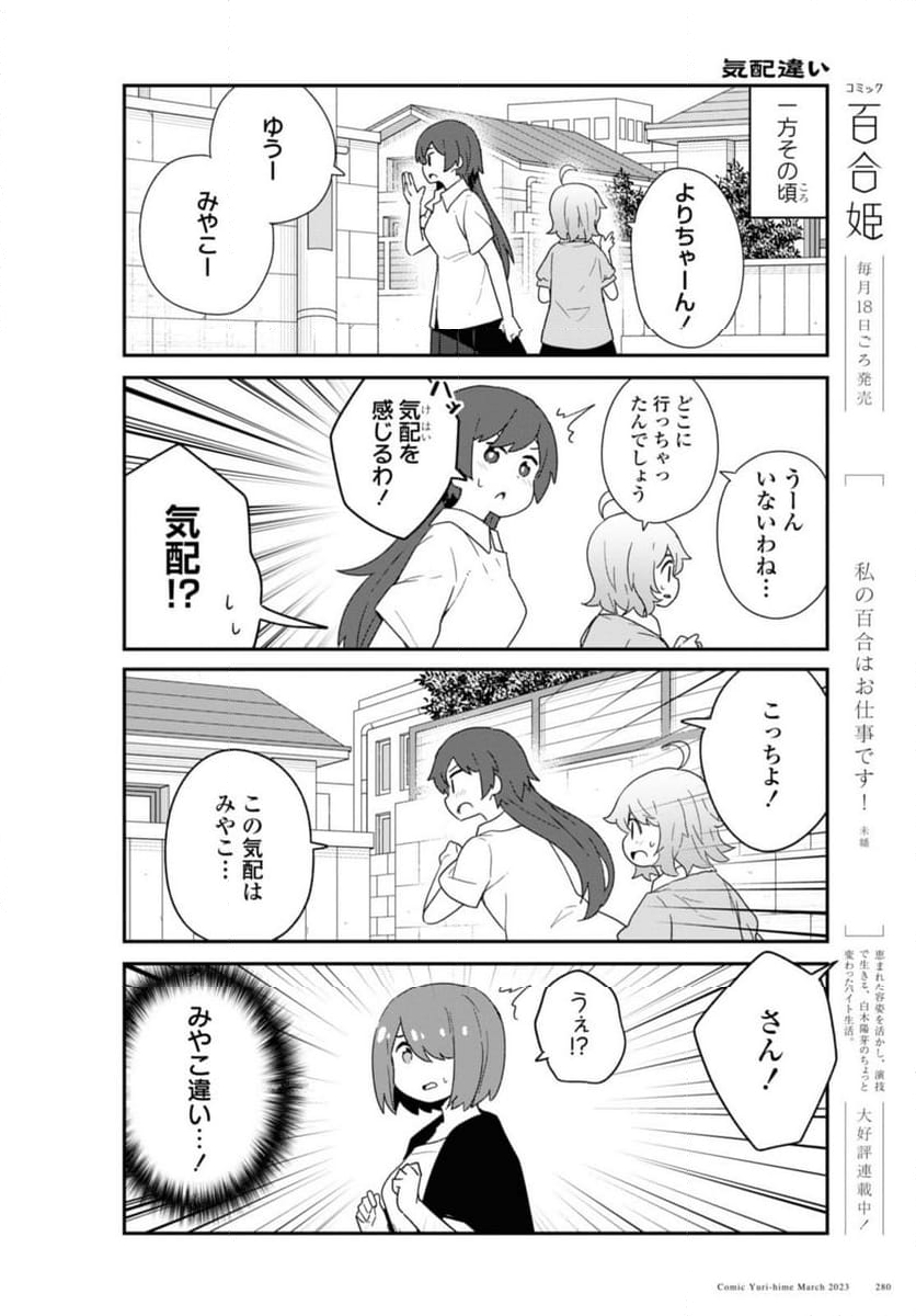 私に天使が舞い降りた！ - 第103話 - Page 9