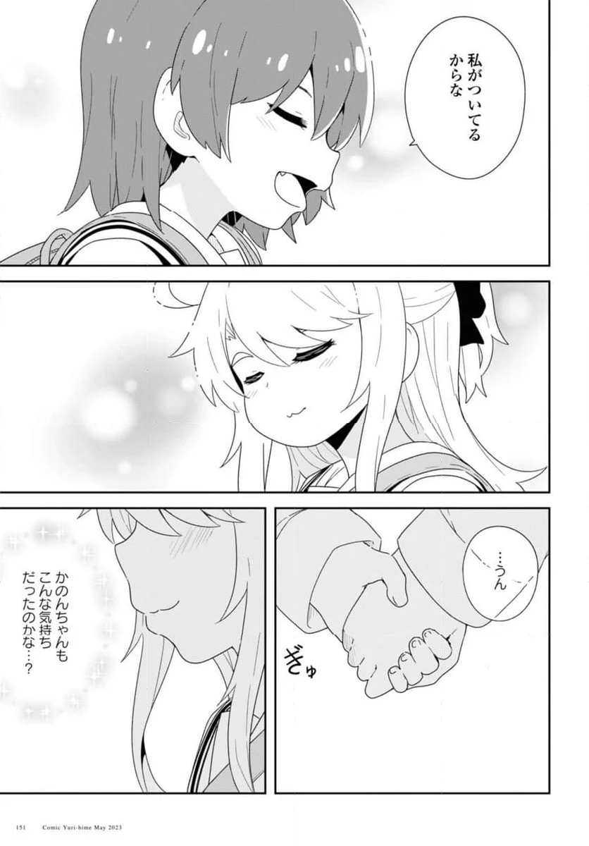 私に天使が舞い降りた！ - 第105話 - Page 13