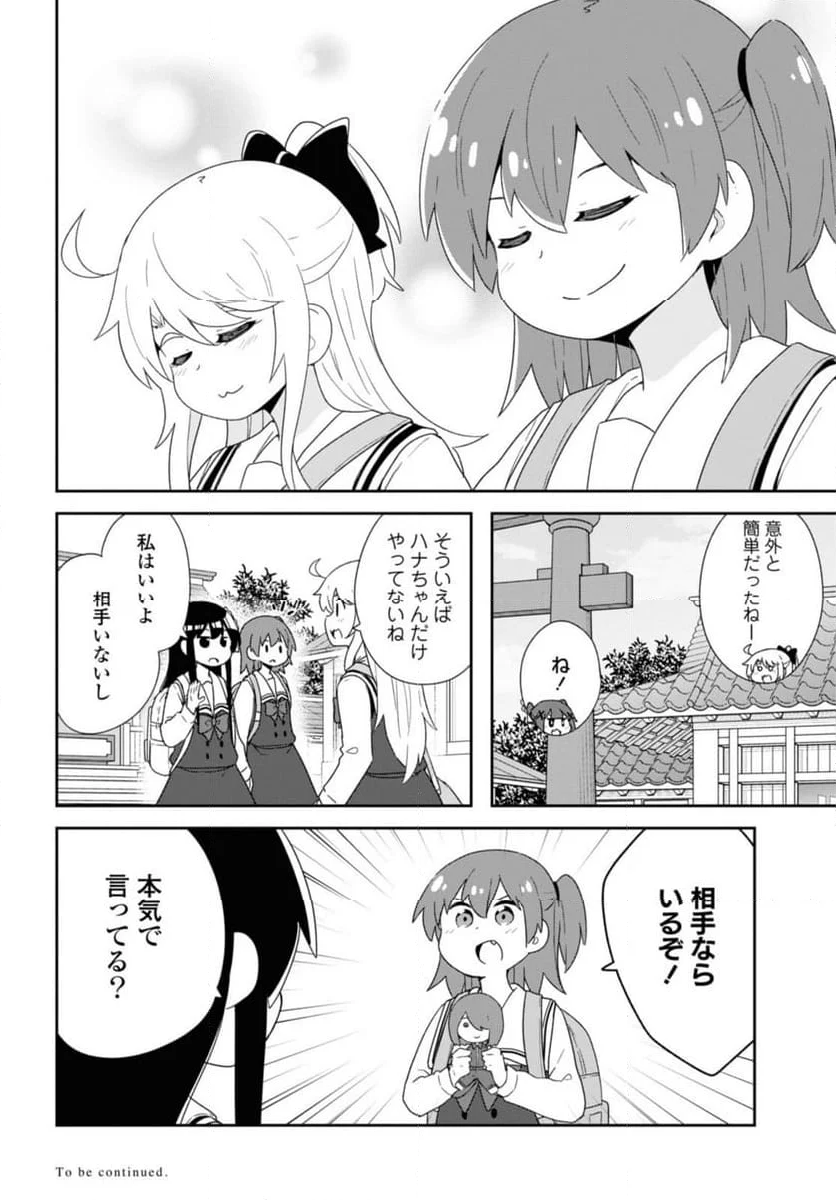 私に天使が舞い降りた！ 第105話 - Page 14