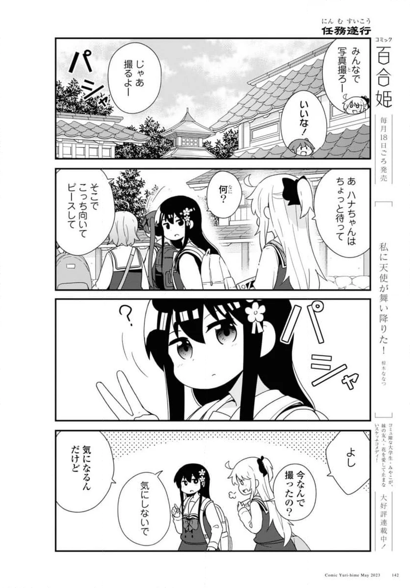 私に天使が舞い降りた！ 第105話 - Page 4