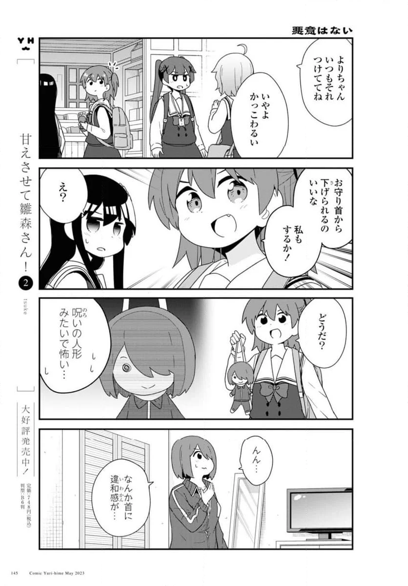 私に天使が舞い降りた！ - 第105話 - Page 7