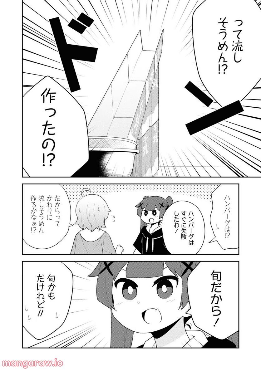 私に天使が舞い降りた！ 第98話 - Page 16