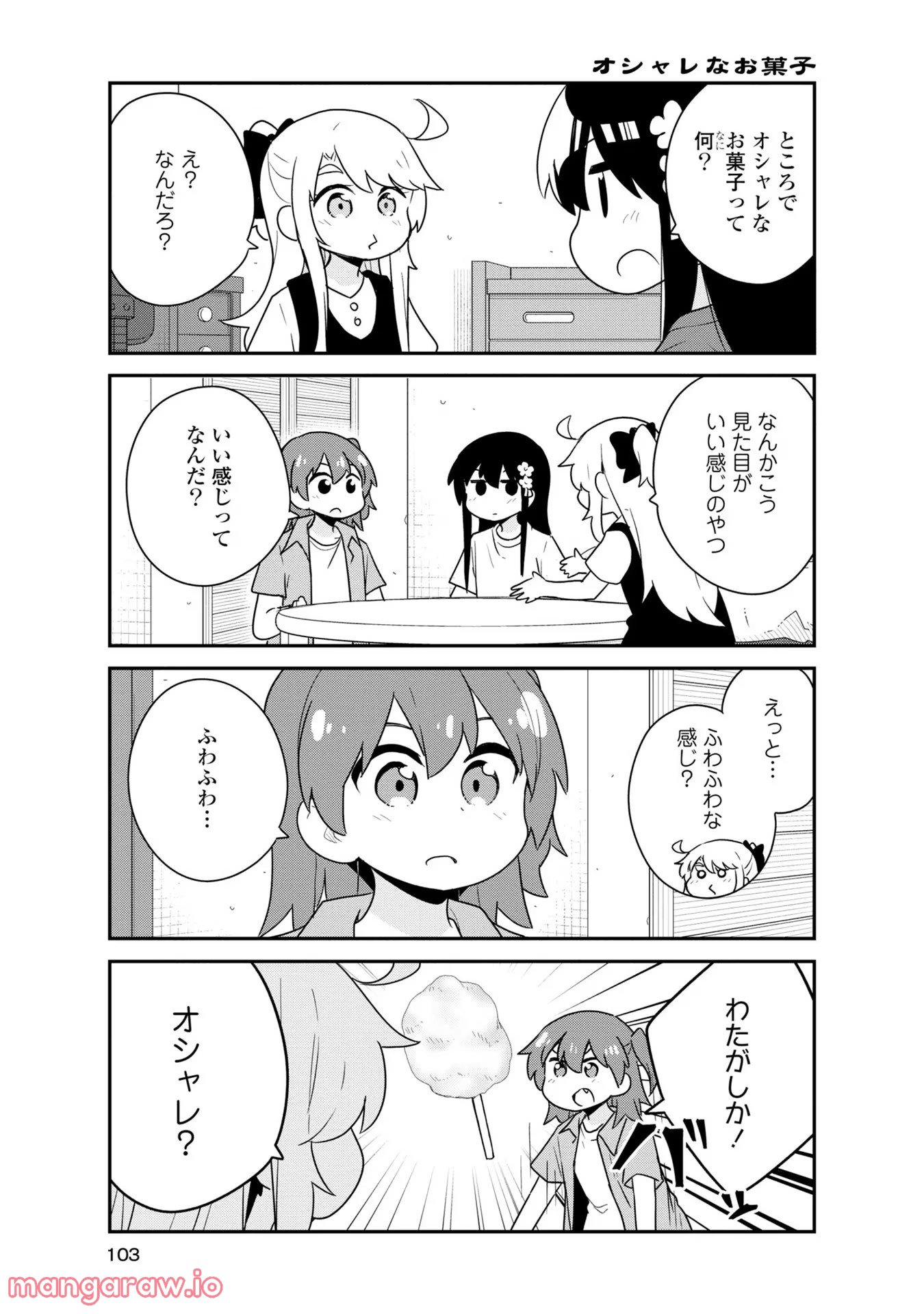 私に天使が舞い降りた！ 第92話 - Page 3