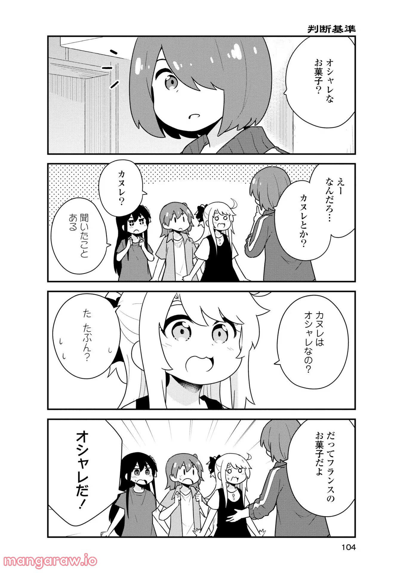 私に天使が舞い降りた！ 第92話 - Page 4