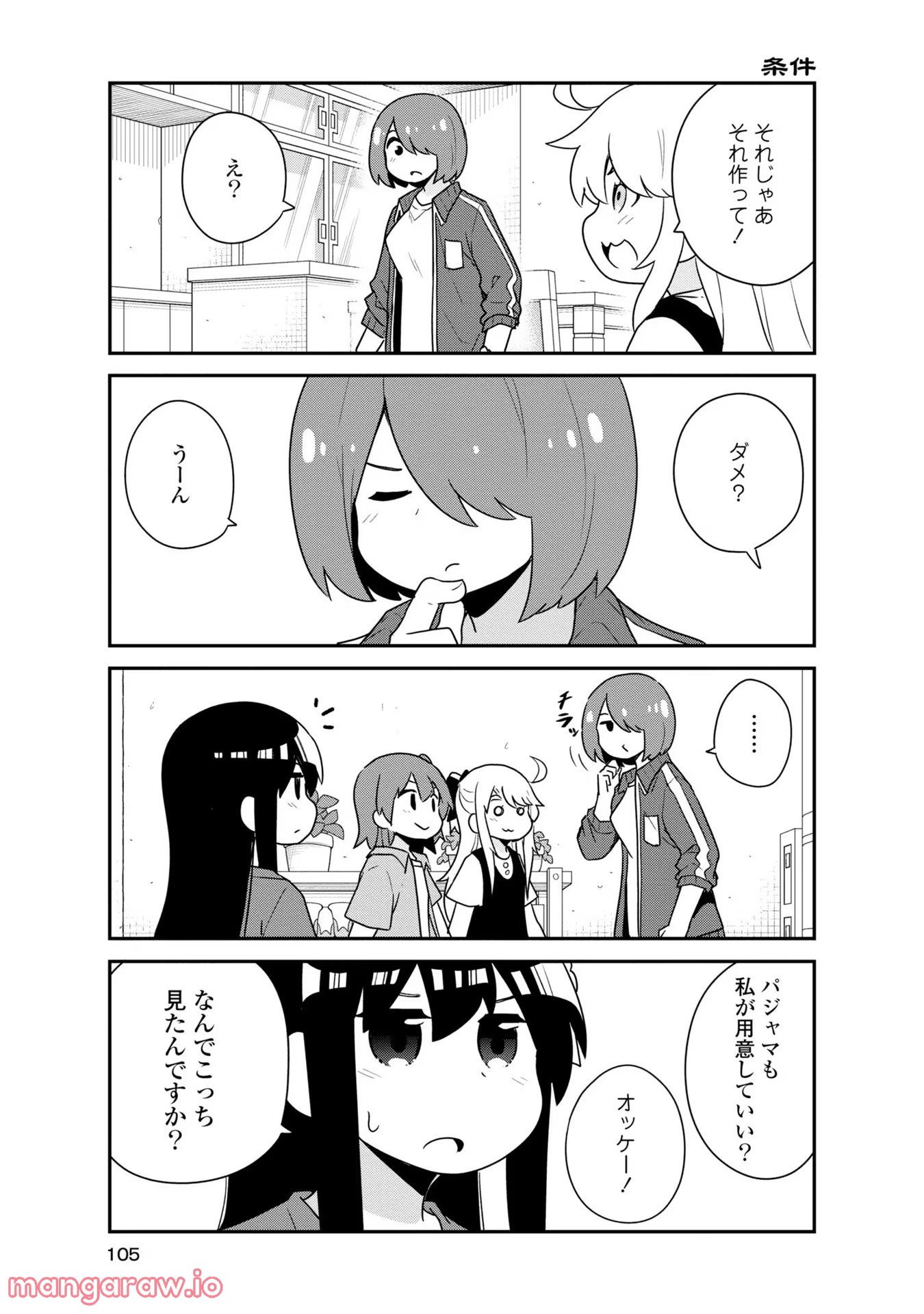 私に天使が舞い降りた！ 第92話 - Page 5