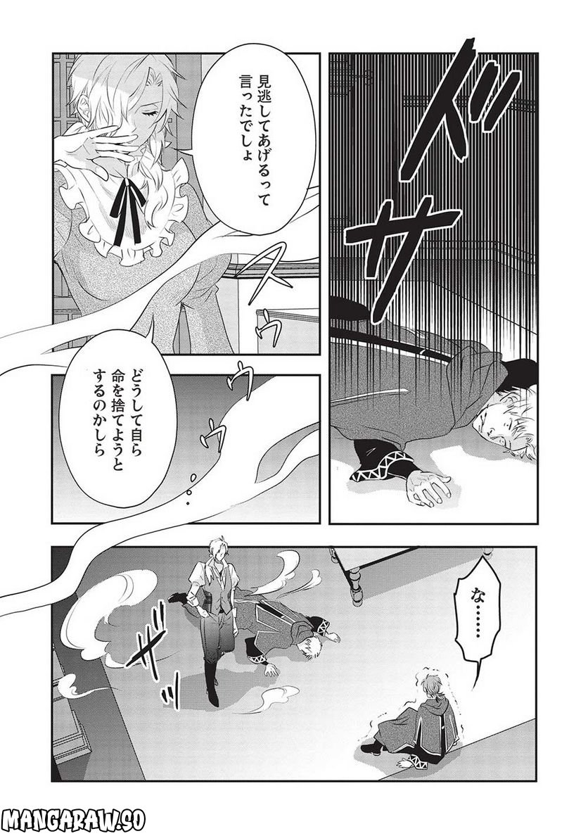 黒の賢者は影を織る 第13話 - Page 18