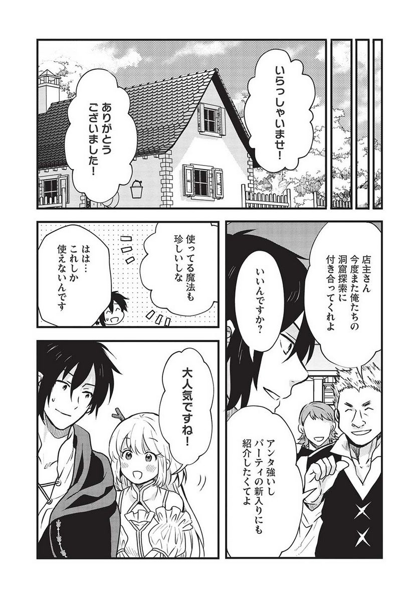 黒の賢者は影を織る 第7話 - Page 6