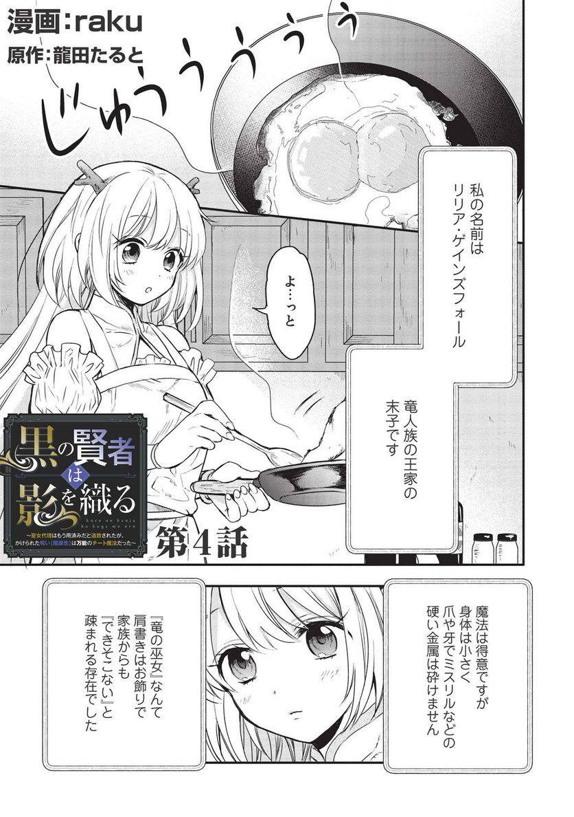 黒の賢者は影を織る 第4話 - Page 1