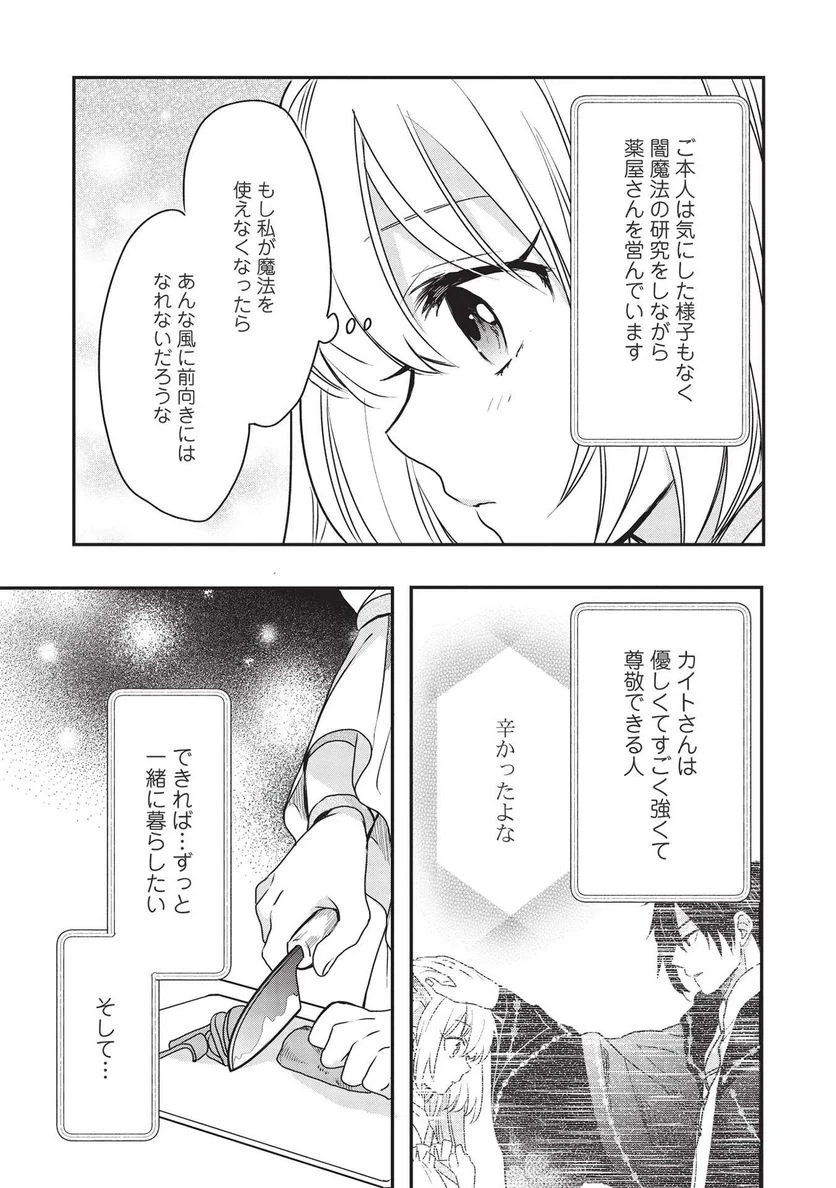 黒の賢者は影を織る - 第4話 - Page 3