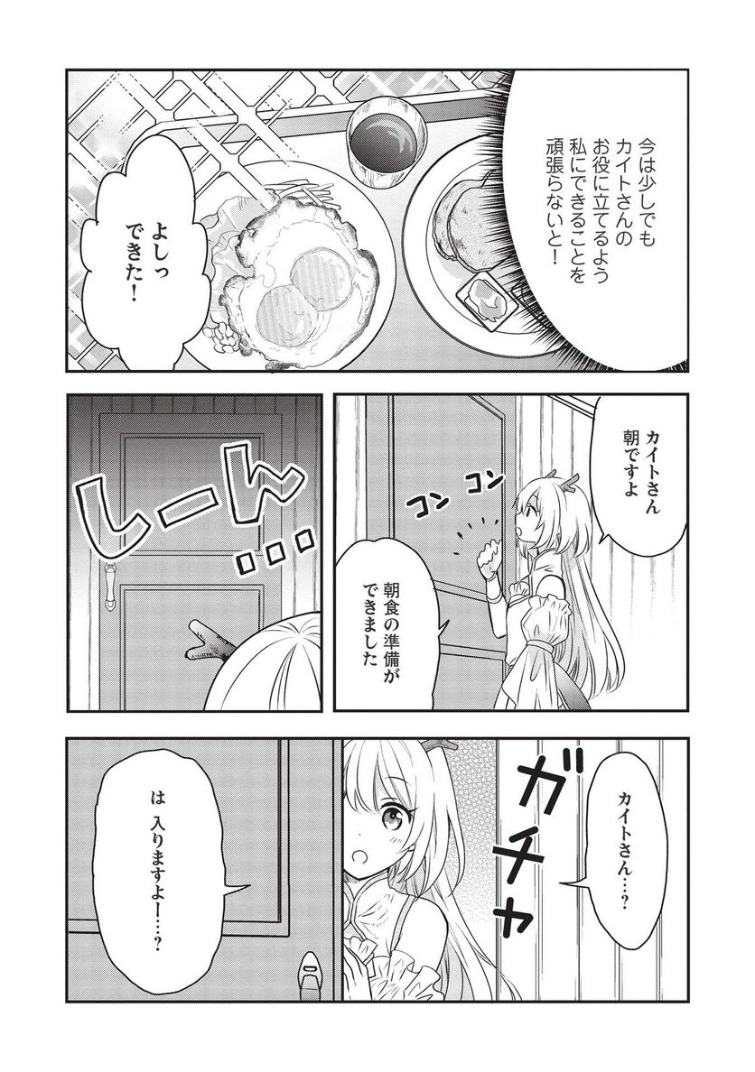 黒の賢者は影を織る 第4話 - Page 5