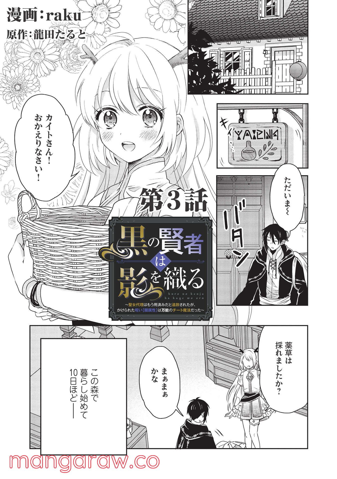 黒の賢者は影を織る 第3話 - Page 1