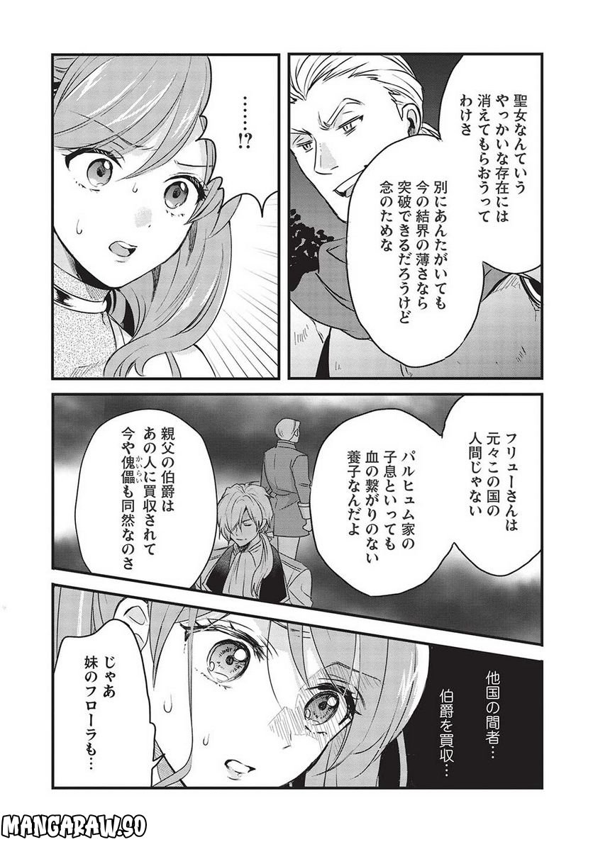 黒の賢者は影を織る - 第10話 - Page 16