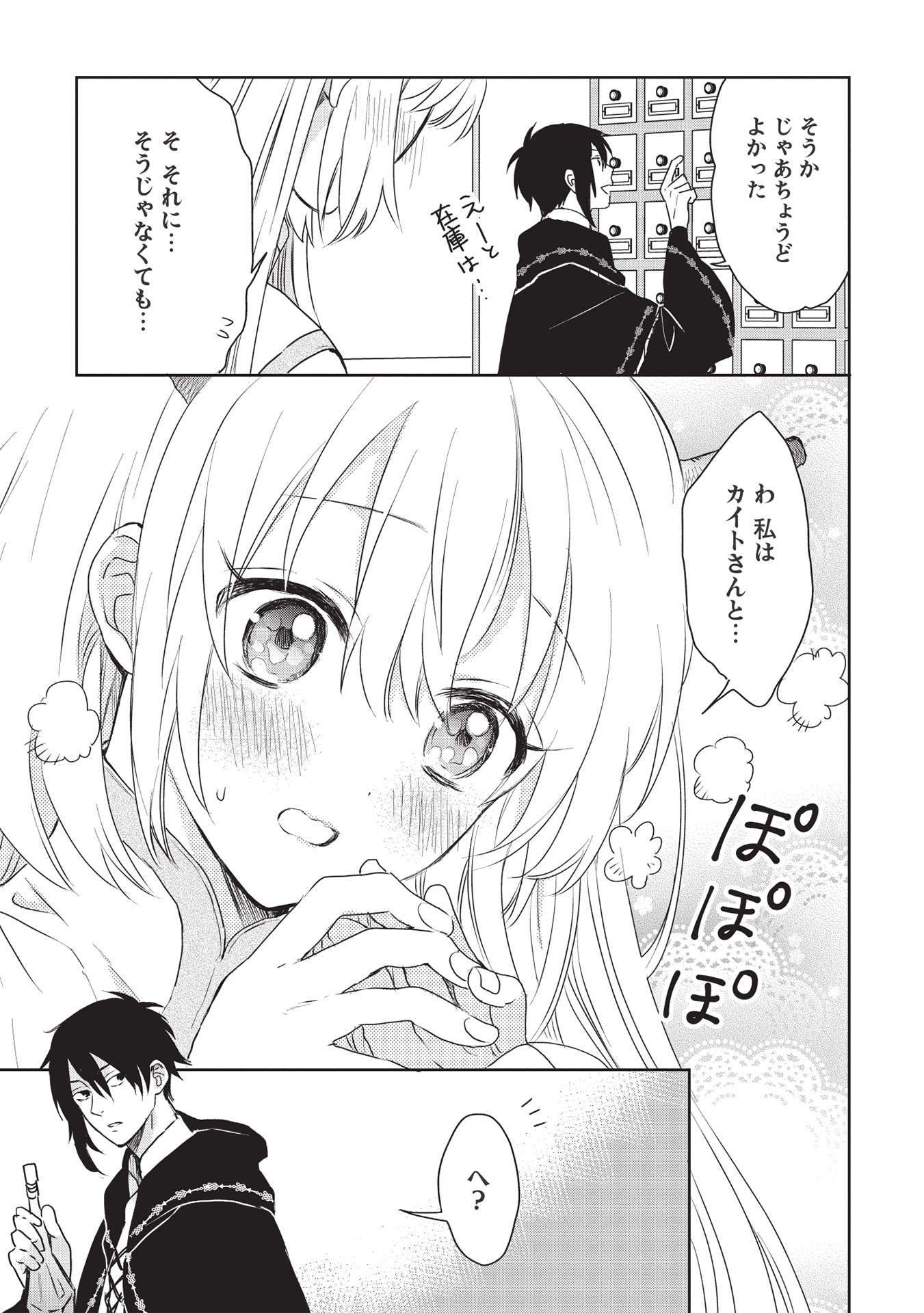 黒の賢者は影を織る 第2話 - Page 11