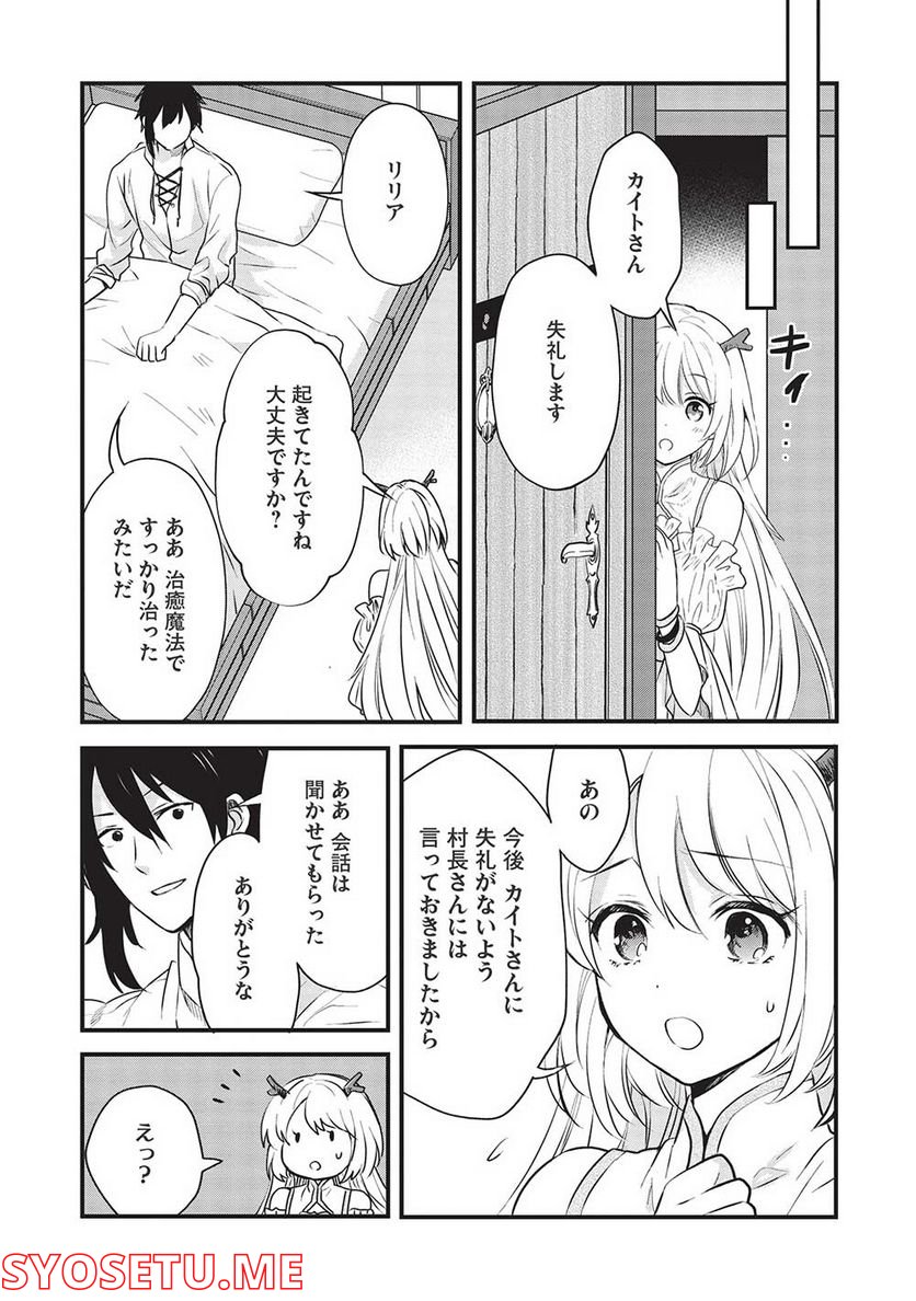 黒の賢者は影を織る - 第8話 - Page 19