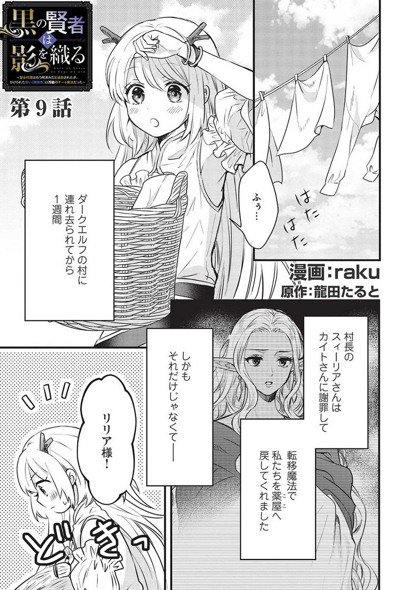 黒の賢者は影を織る 第9話 - Page 1