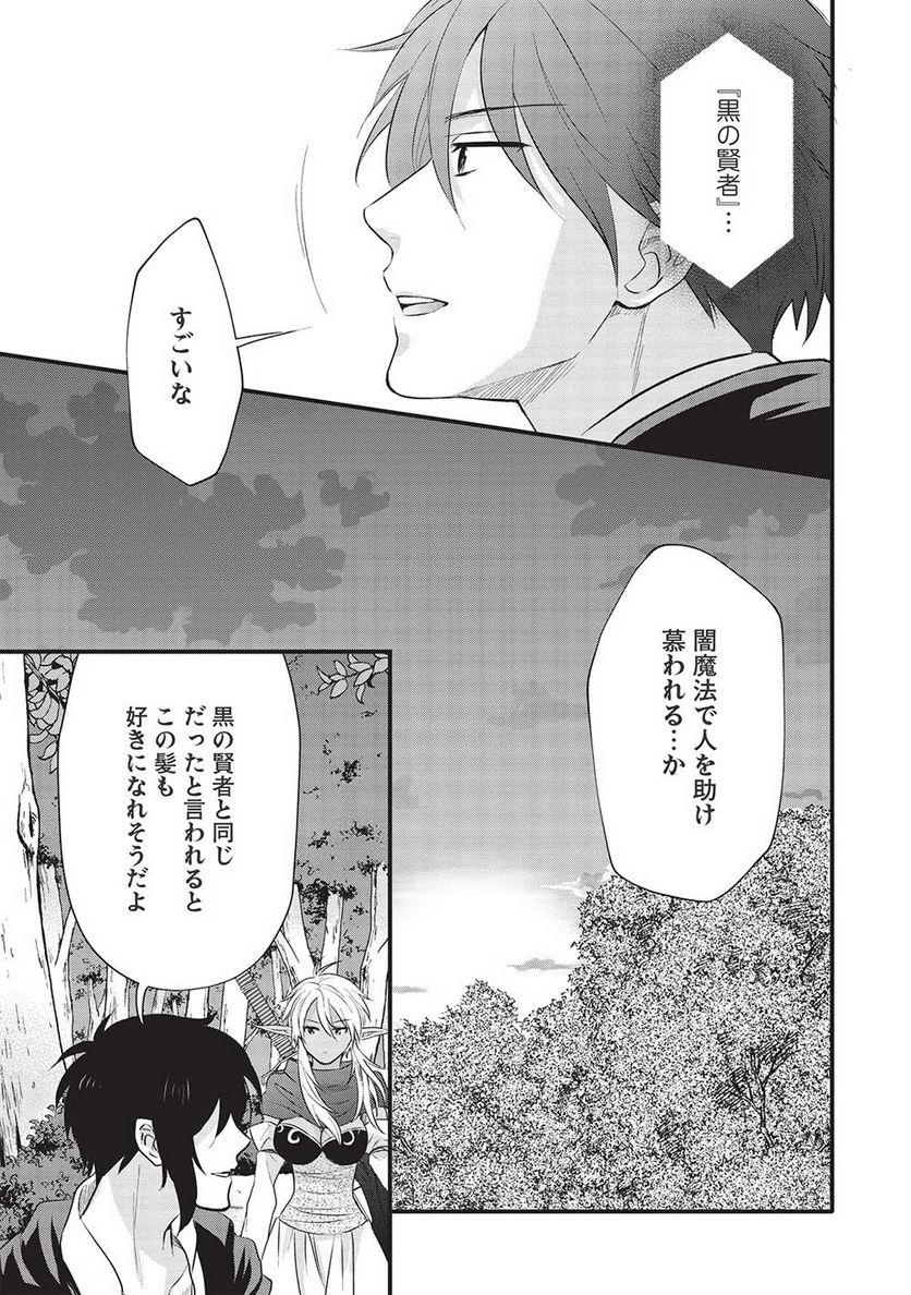 黒の賢者は影を織る - 第9話 - Page 17