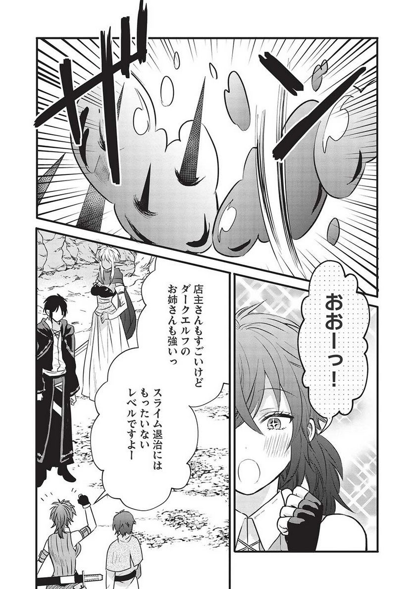 黒の賢者は影を織る 第9話 - Page 8