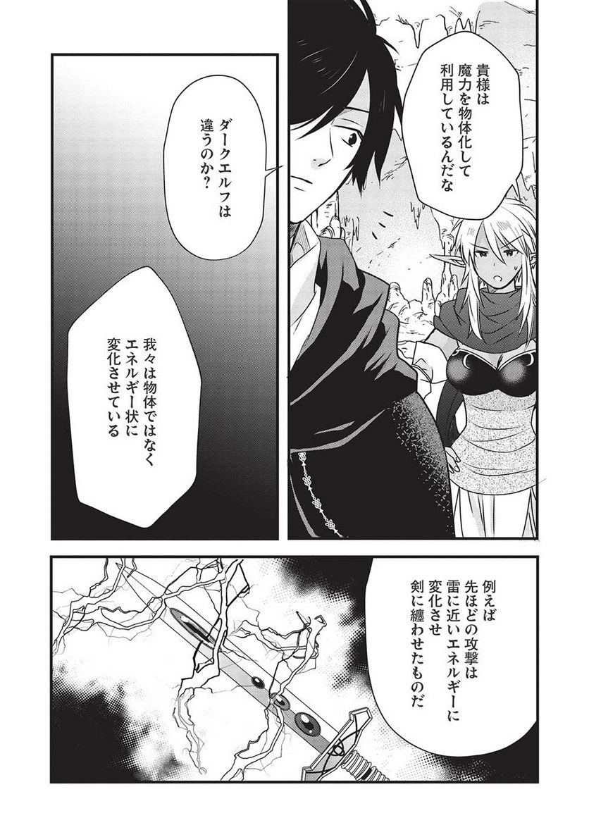 黒の賢者は影を織る 第9話 - Page 10