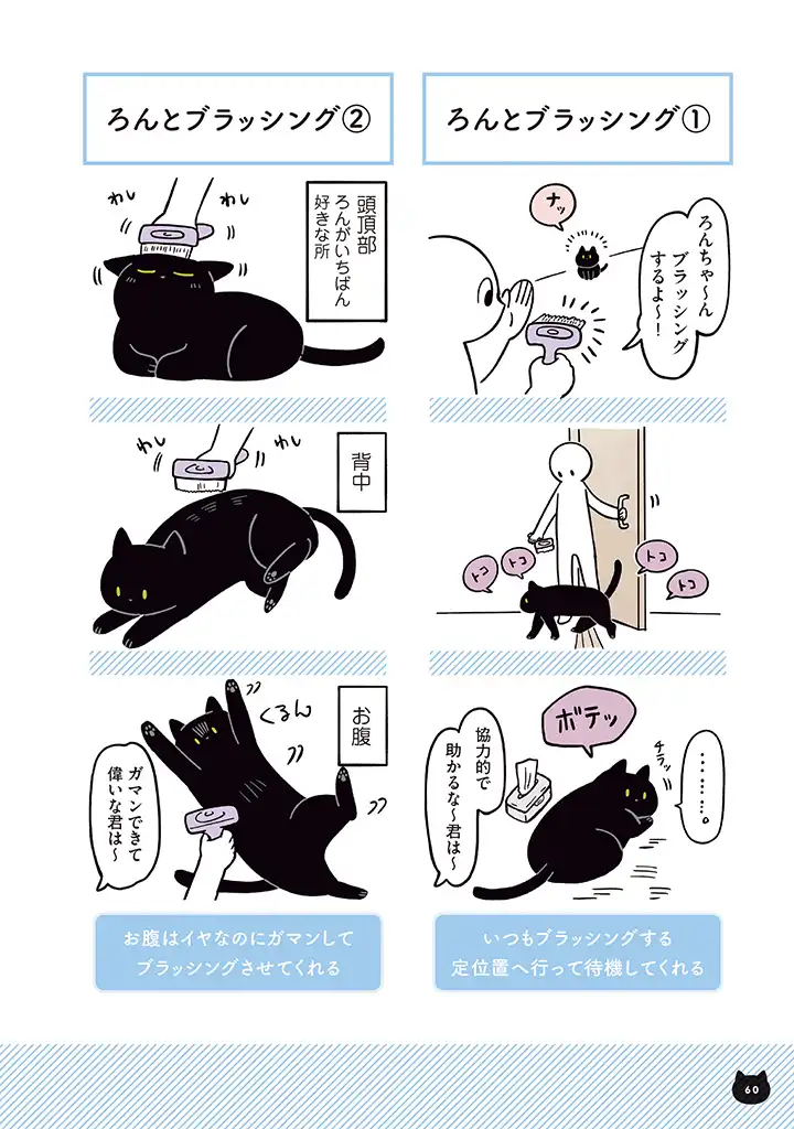 黒猫ろんと暮らしたら 第19話 - Page 1