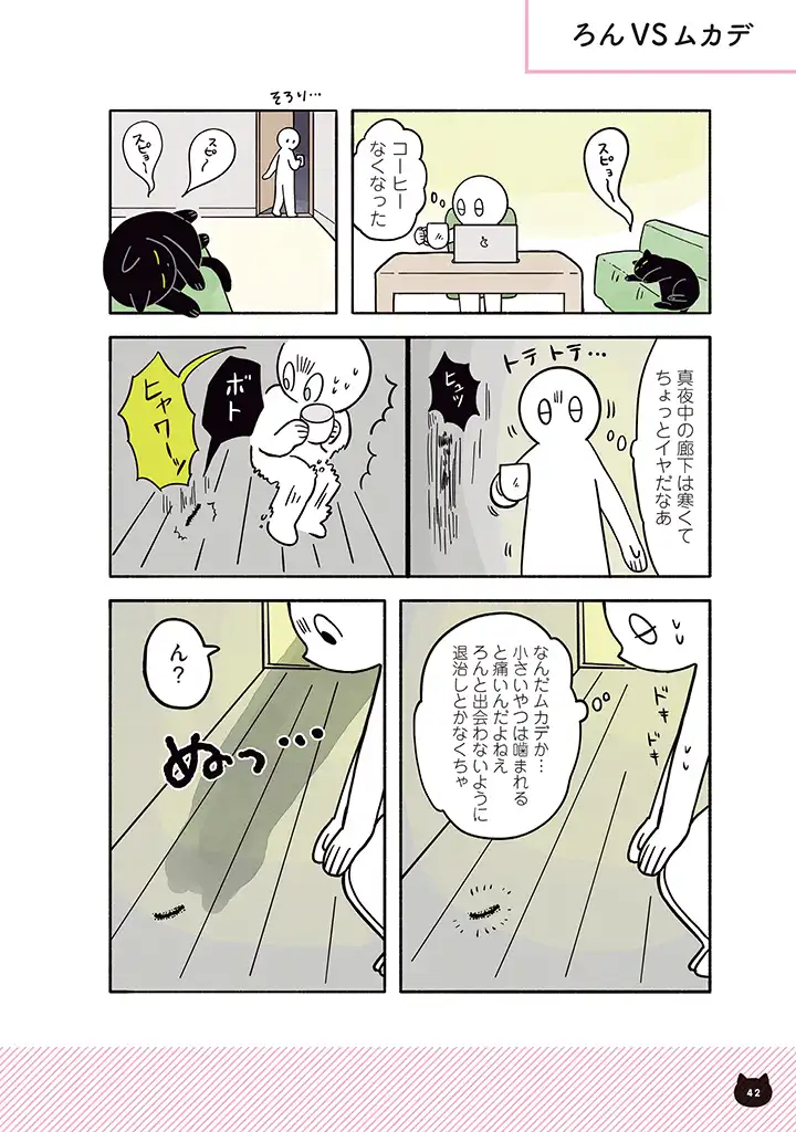 黒猫ろんと暮らしたら 第17話 - Page 1