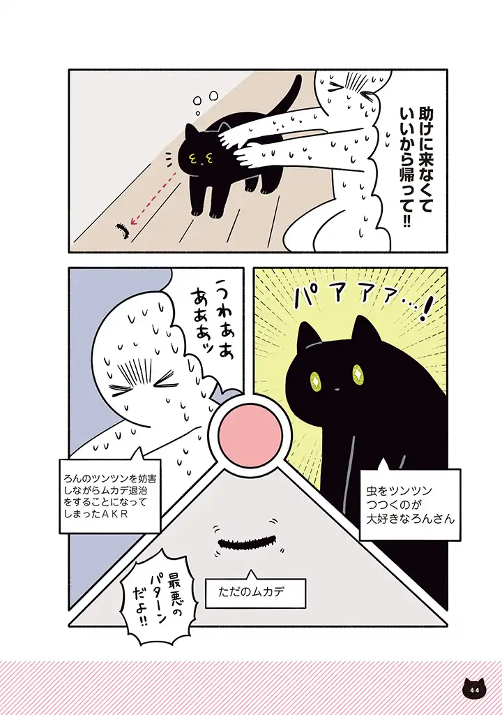 黒猫ろんと暮らしたら 第17話 - Page 3