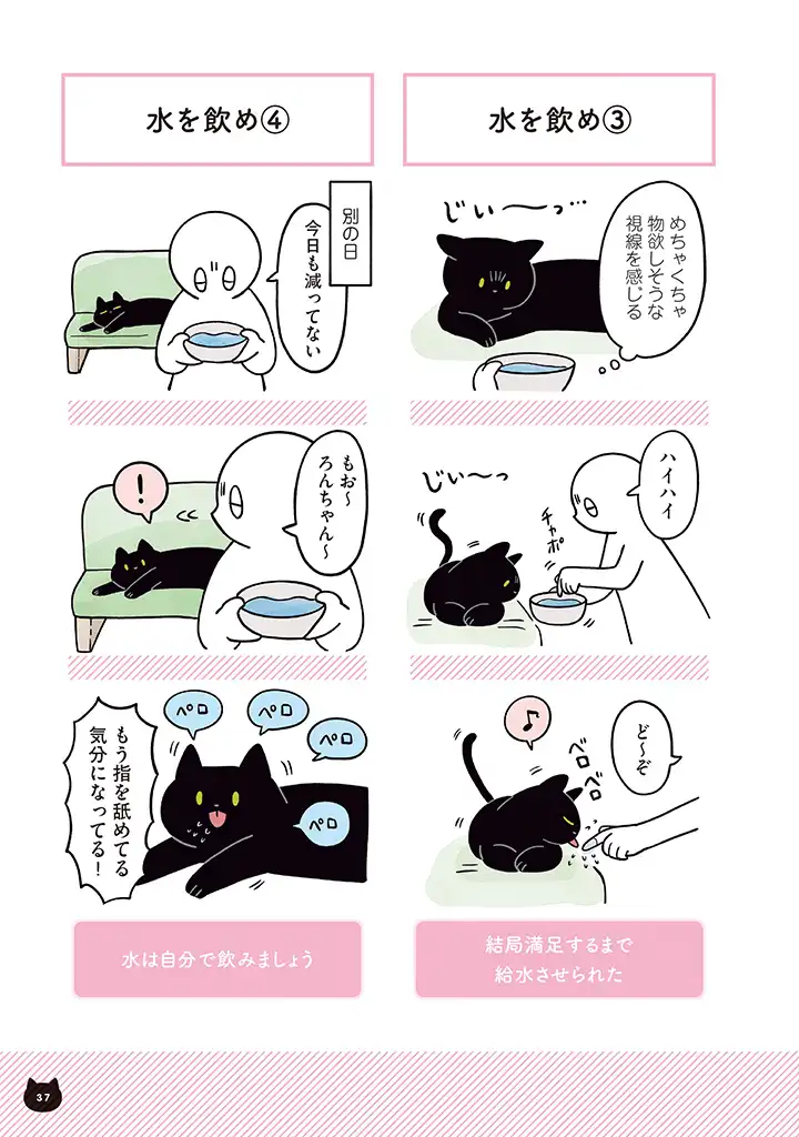 黒猫ろんと暮らしたら 第16話 - Page 2