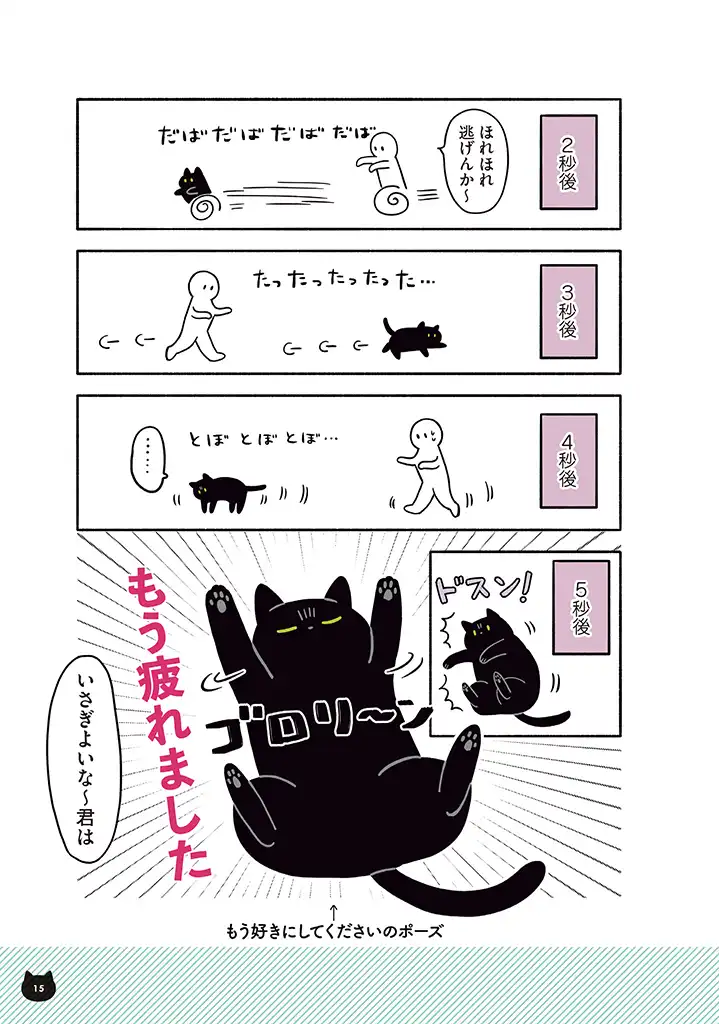 黒猫ろんと暮らしたら 第12話 - Page 4