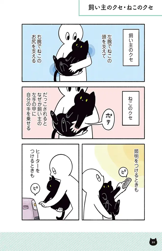 黒猫ろんと暮らしたら - 第14話 - Page 1