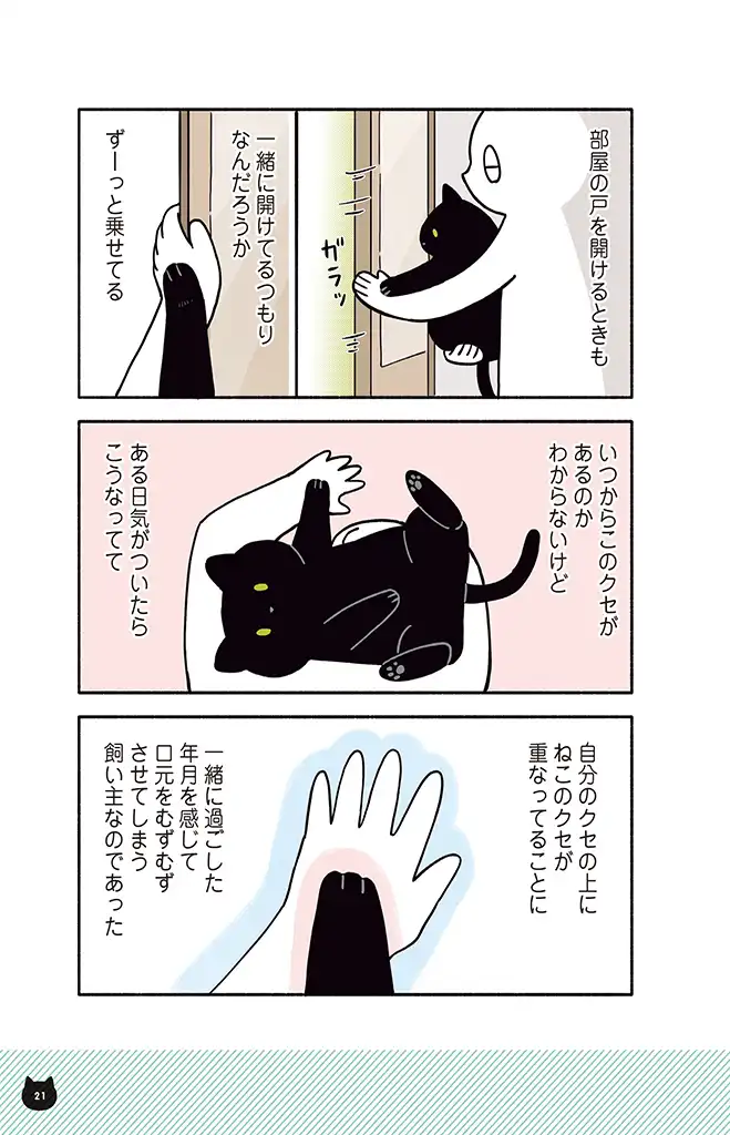 黒猫ろんと暮らしたら 第14話 - Page 2