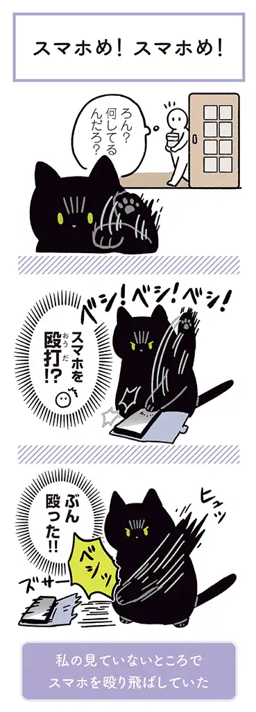 黒猫ろんと暮らしたら 第26話 - Page 4