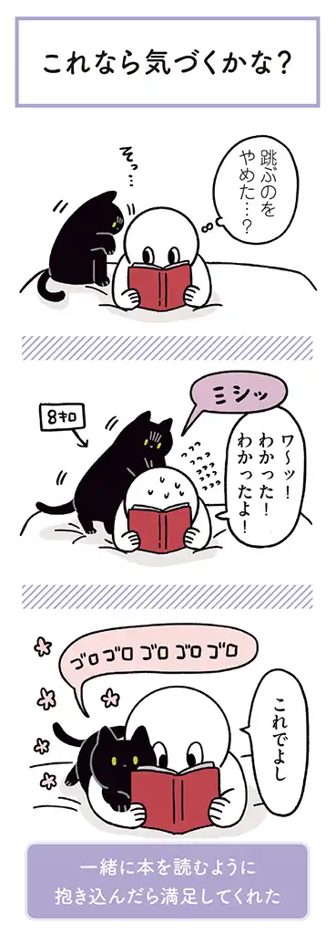 黒猫ろんと暮らしたら - 第26話 - Page 6