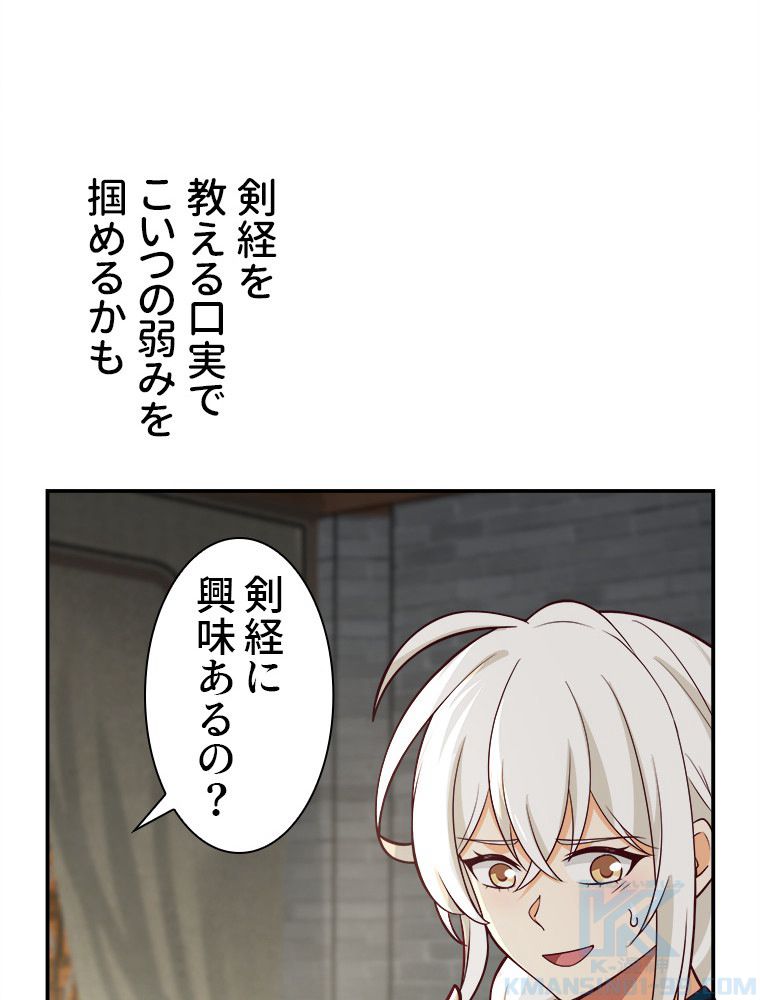 魔門の神殺し 第10話 - Page 44