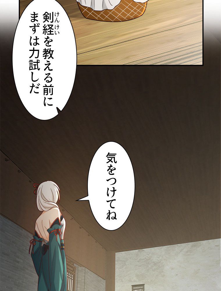 魔門の神殺し 第10話 - Page 54