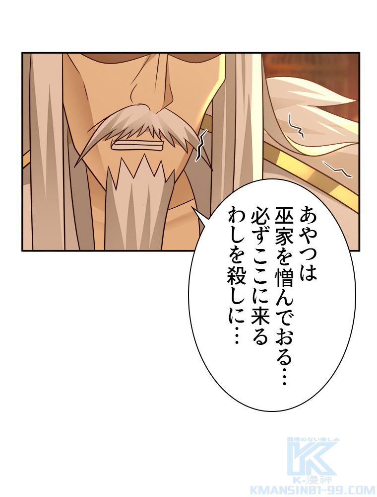 魔門の神殺し 第15話 - Page 17