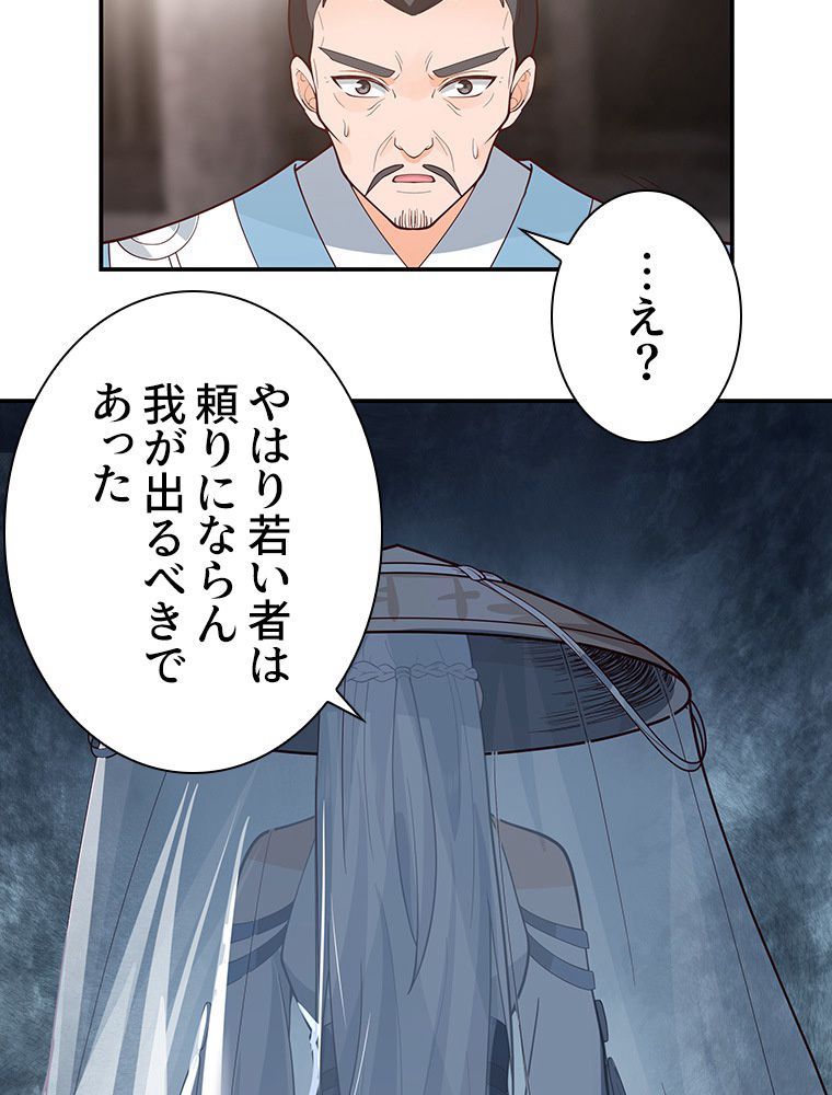 魔門の神殺し 第3話 - Page 15